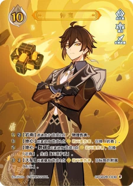 七聖召喚カード 原神 キャラクター セット 第二弾 18枚 等級4