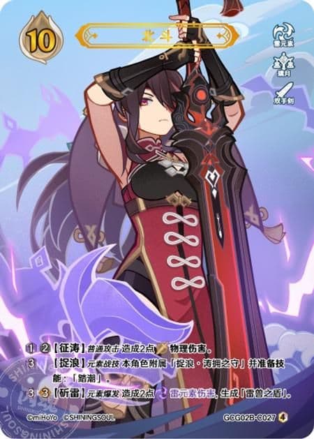 七聖召喚カード 原神 キャラクター セット 第二弾 18枚 等級4