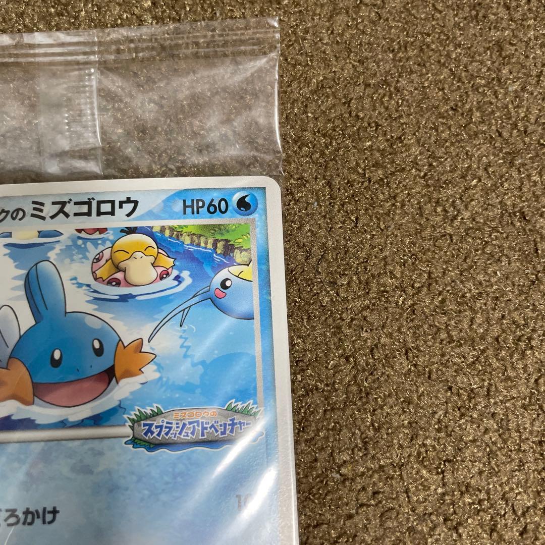 ポケパークのミズゴロウ ミズゴロウのスプラッシュアドベンチャー 未開封