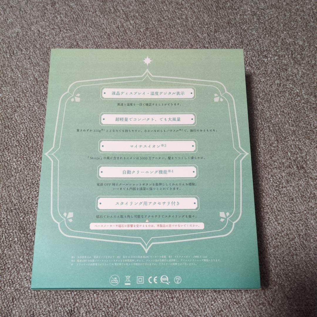 ■新品■Shinjuシンジュ■ヘアドライヤーKR-F03■白蝶■