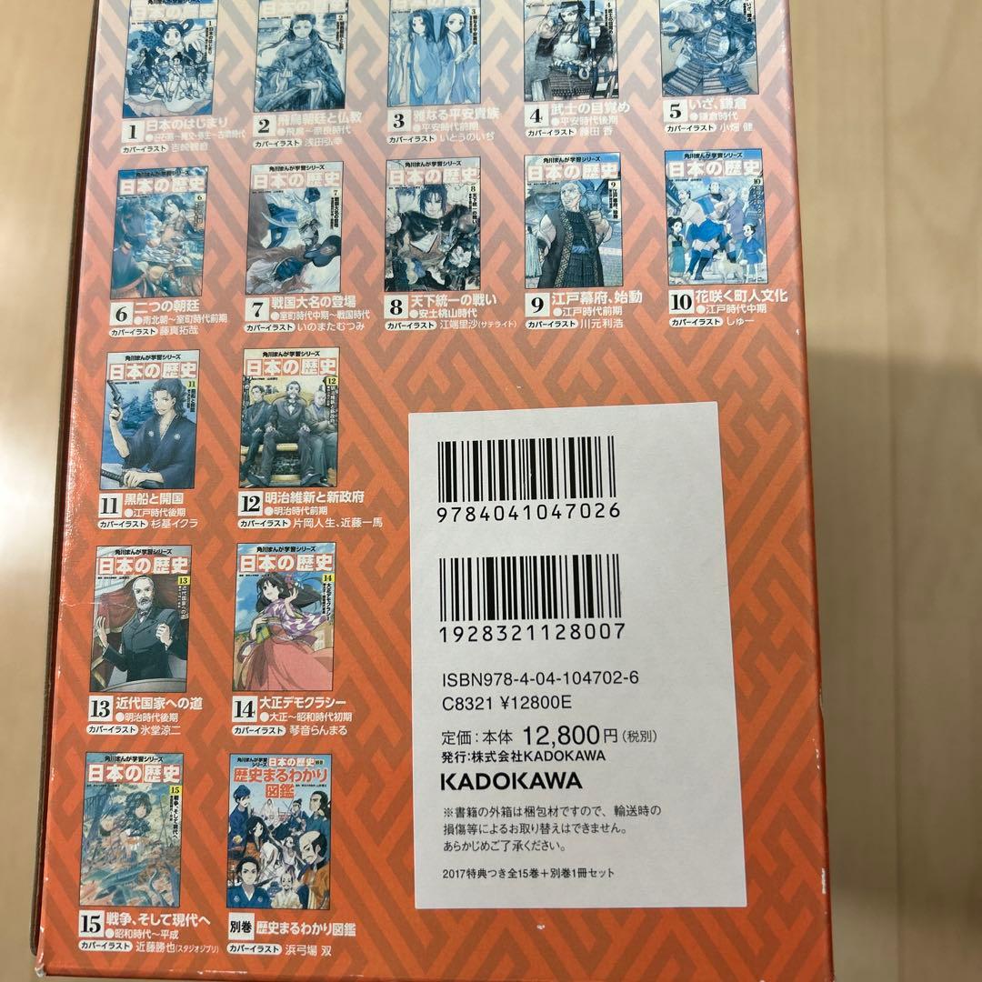 角川まんが学習シリーズ 日本の歴史 全15巻