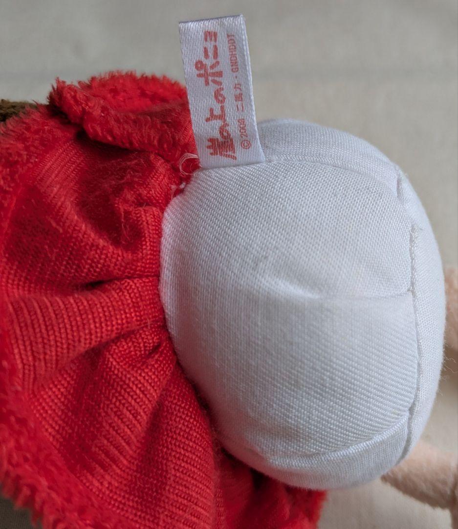 崖の上のポニョ　半魚人　ぬいぐるみ