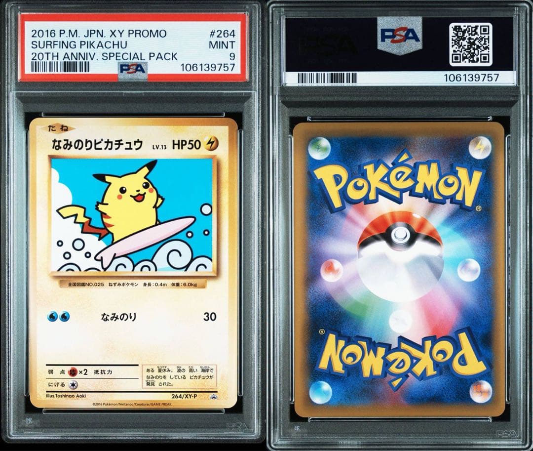 なみのりピカチュウ　psa9 20thアニバーサリープロモ