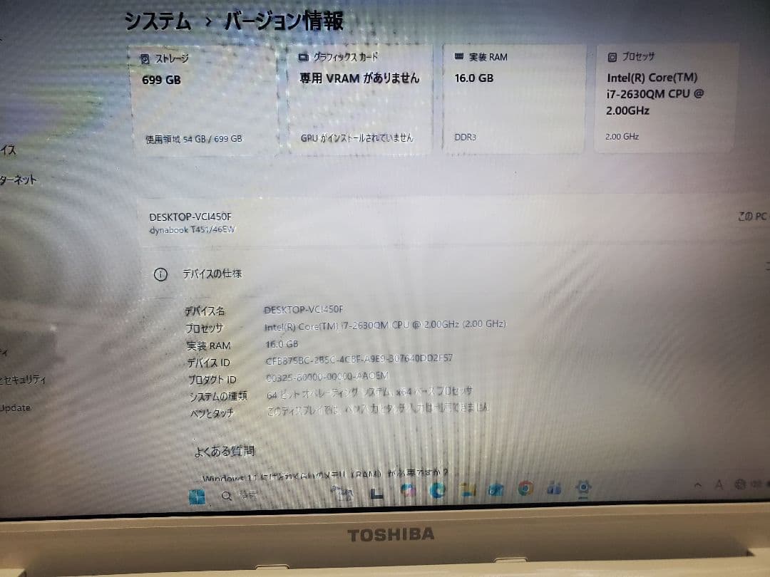 超高速東芝/Corei7/SSD240GB/メモリー16GB/オフィス2021