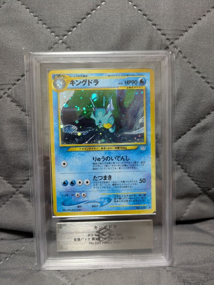 キングドラ　旧裏　ARS8