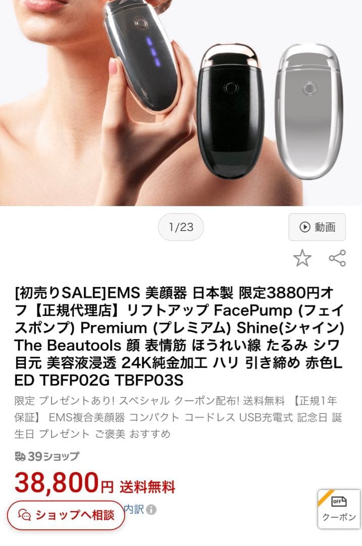 EMS美顔器FacePump (フェイスポンプ) Premium