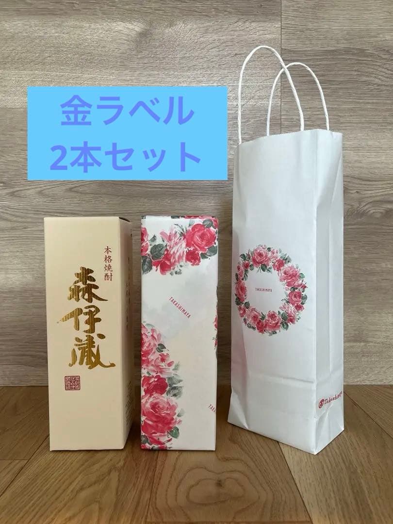 ミ*認様 森伊蔵 焼酎 金ラベル 720ml 2本セット