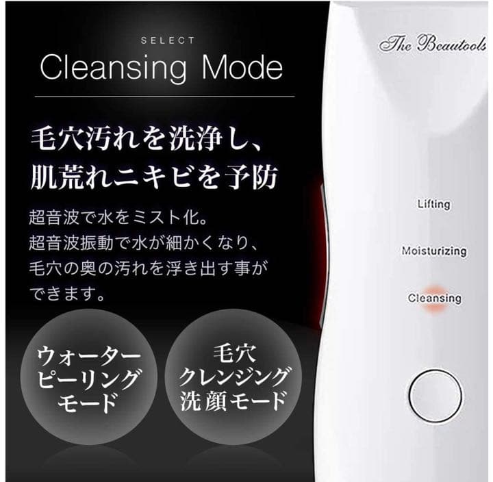 The Beautools  ウォーターピーリング