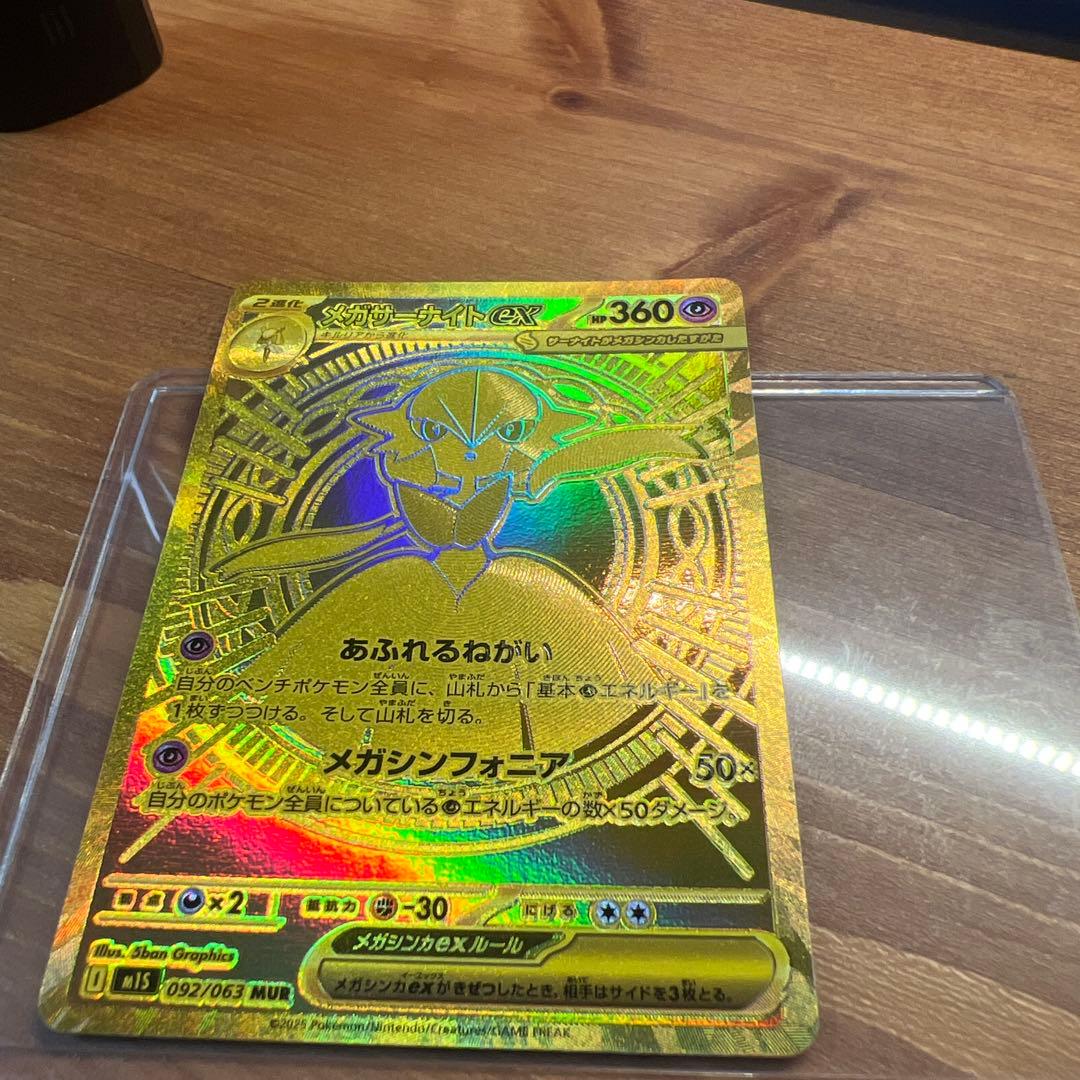 【極美品】メガサーナイトEX MUR