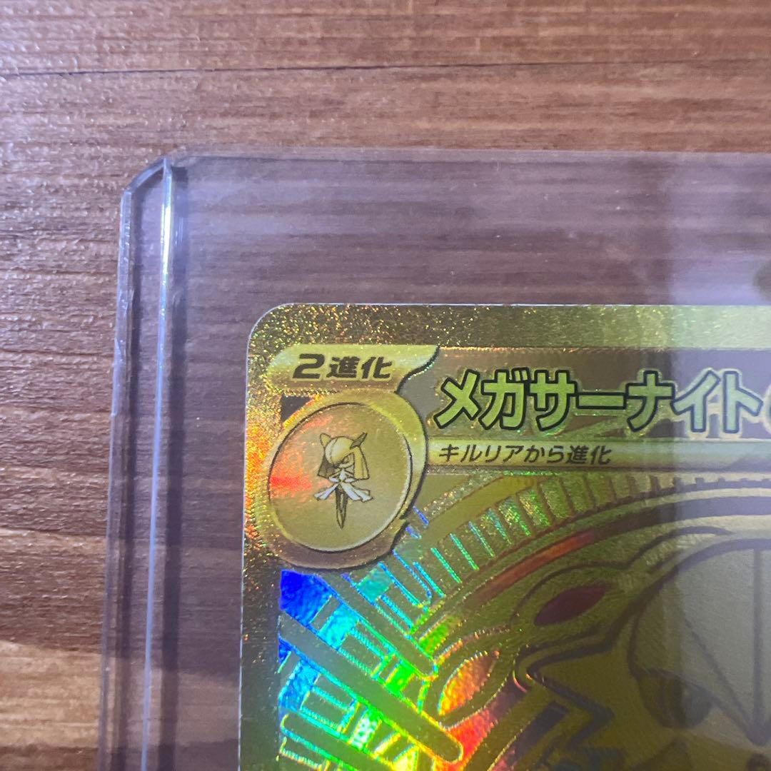 【極美品】メガサーナイトEX MUR