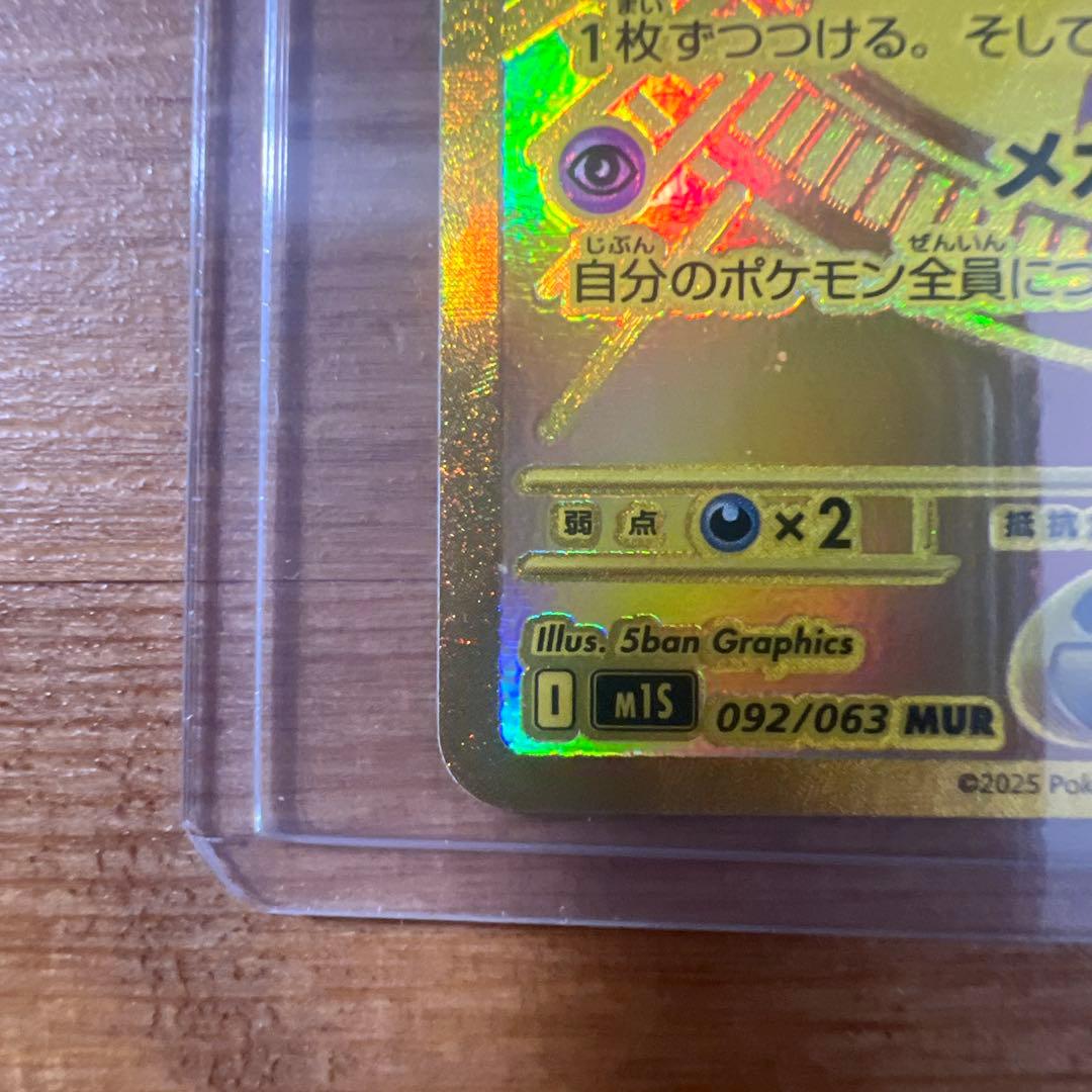 【極美品】メガサーナイトEX MUR