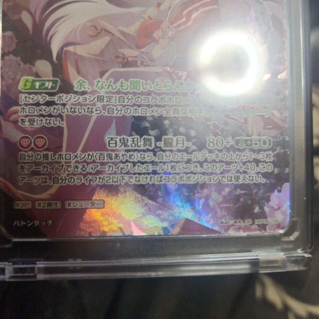 ホロライブ 百鬼あやめ 2nd レアリティカード