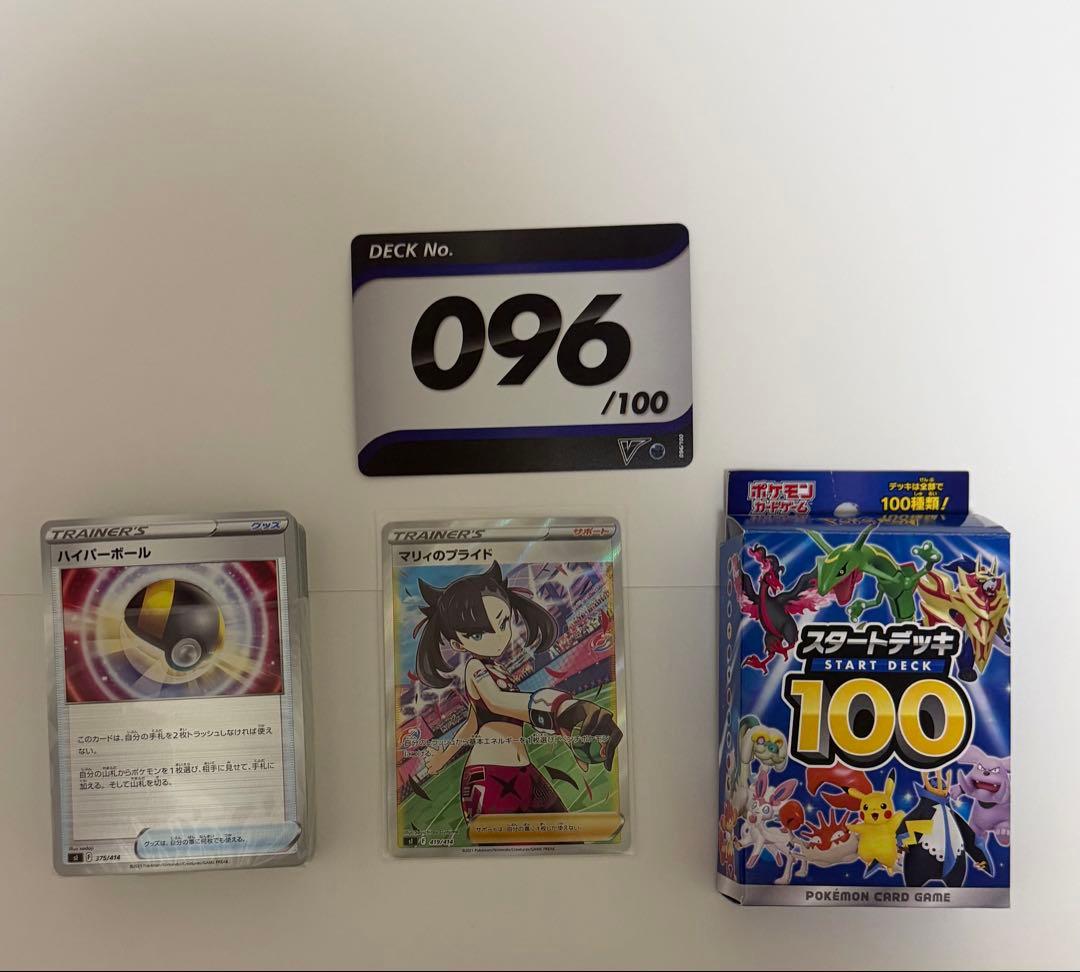 ポケモンカードゲーム スタートデッキ100 96 マリィのプライドsr