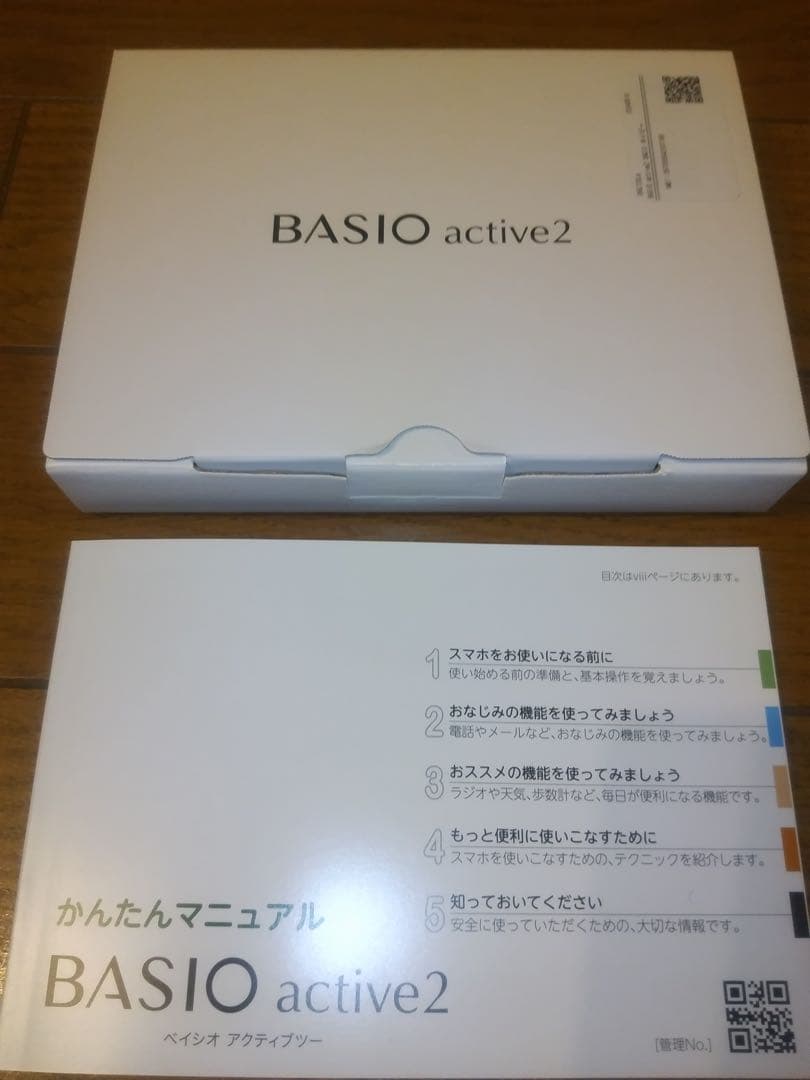 スマホ　BASIO active2 SHG12 シャープ
