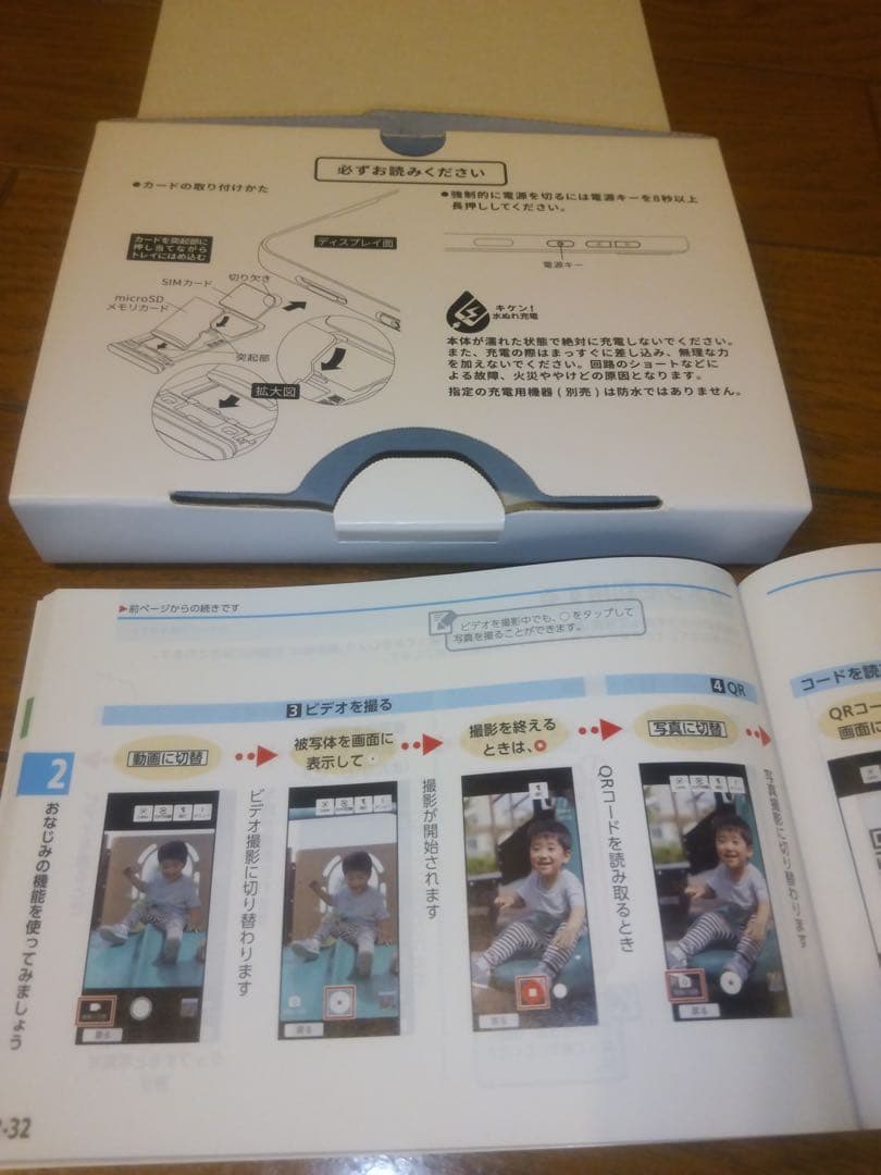 スマホ　BASIO active2 SHG12 シャープ