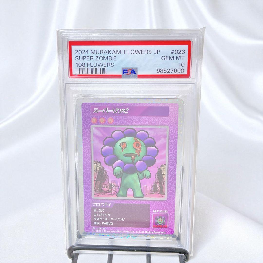 PSA10 108フラワーズ スーパーゾンビ R SP-023 村上隆 鑑定品