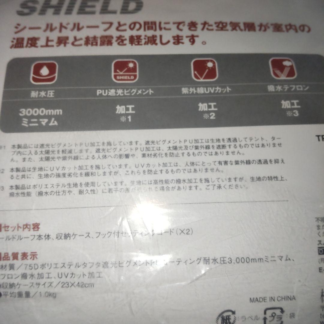 スノーピークpeakランドロックシールドルーフTP-670SR