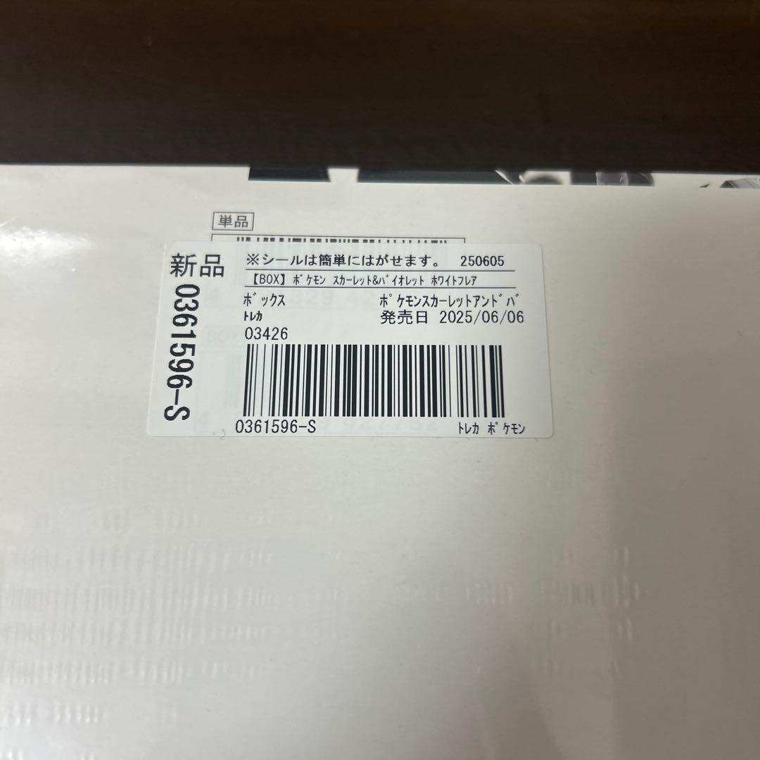 ポケモンカードゲーム ホワイトフレア 1BOX シュリンク付き