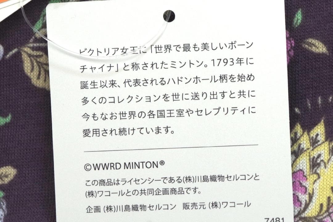 【新品】ワコール/ミントンMINTON　秋冬物あったか素材パジャマ（S)
