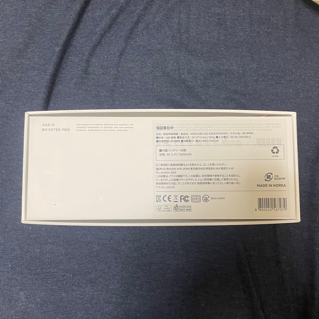 メディキューブ ブースタープロ 家庭用美顔器