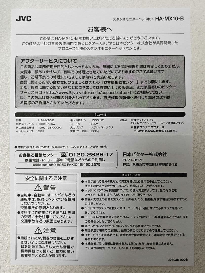 JVC HA-MX10 有線ヘッドホン