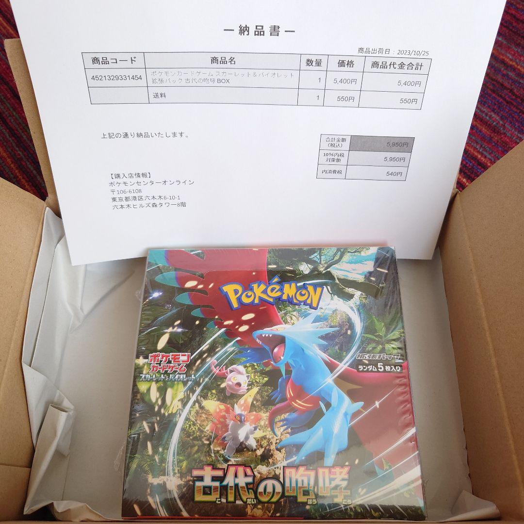 【納品書付き】ポケモンカード古代の咆哮 未開封 シュリンク付きbox