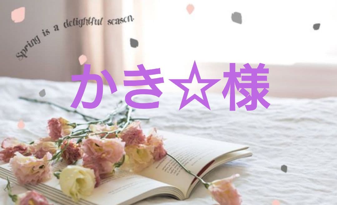 かき☆ページ
