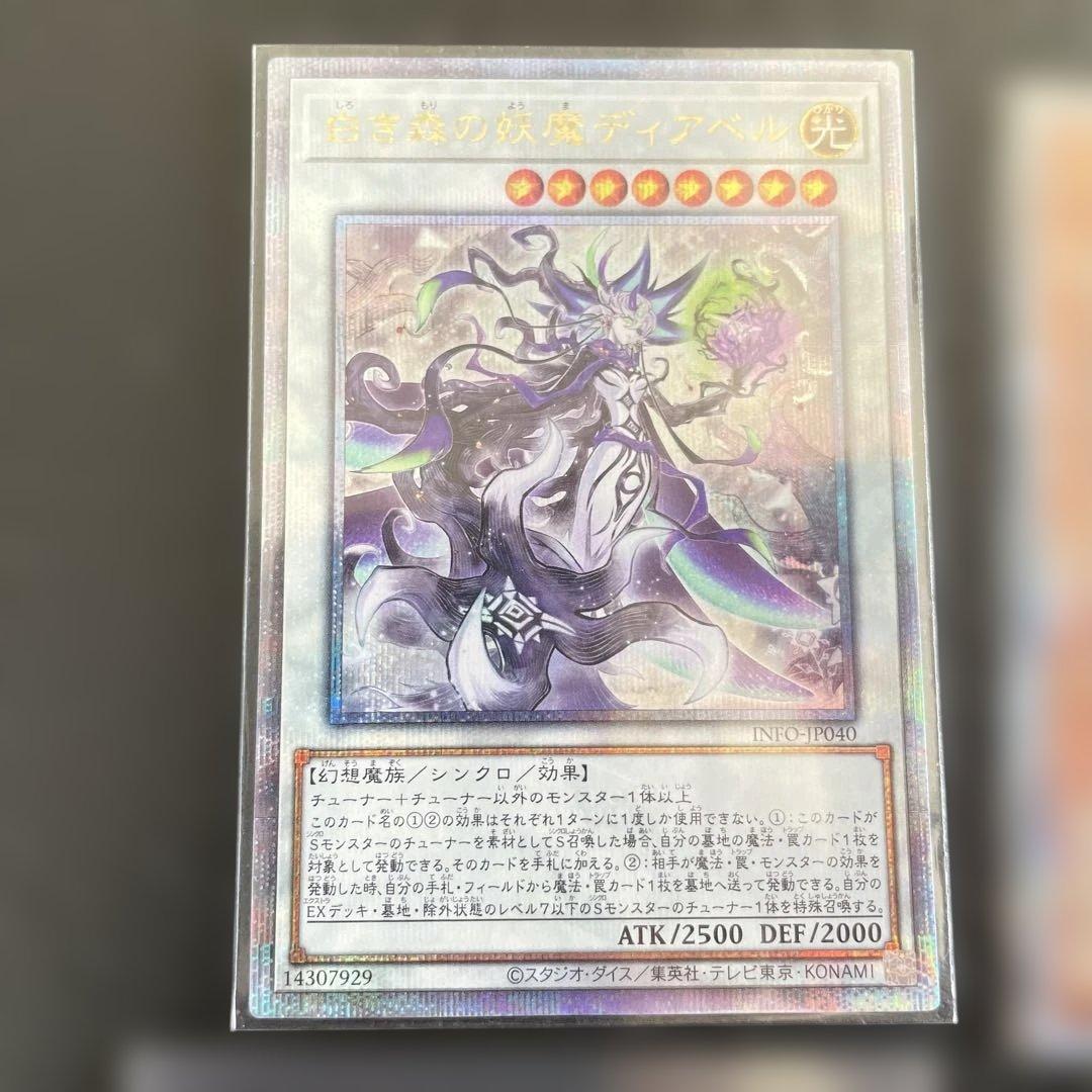 ア*ト様 白き森の妖魔ディアベル白き森の聖徒リゼット黒魔女ディアベルスター25t