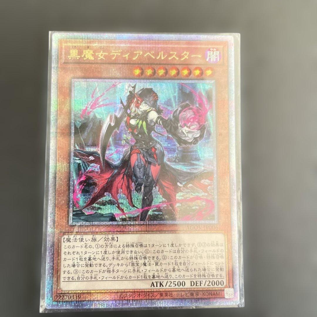 ア*ト様 白き森の妖魔ディアベル白き森の聖徒リゼット黒魔女ディアベルスター25t