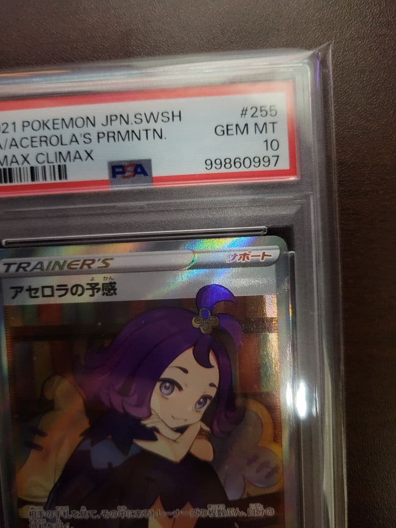 PSA10 アセロラの予感 SR