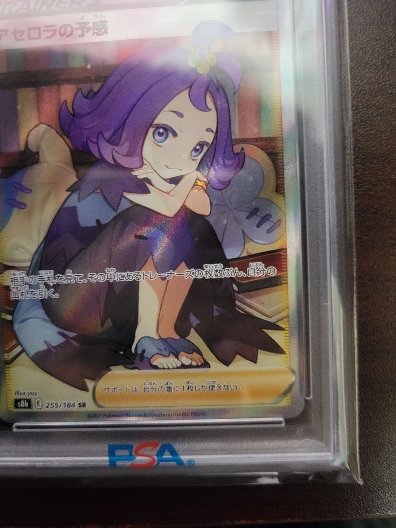 PSA10 アセロラの予感 SR