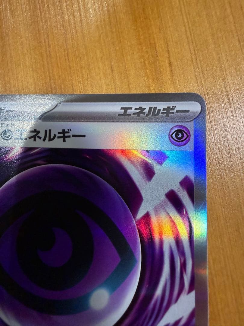 ポケモンカード エラーカード テレパス超エネルギー 079/080 R