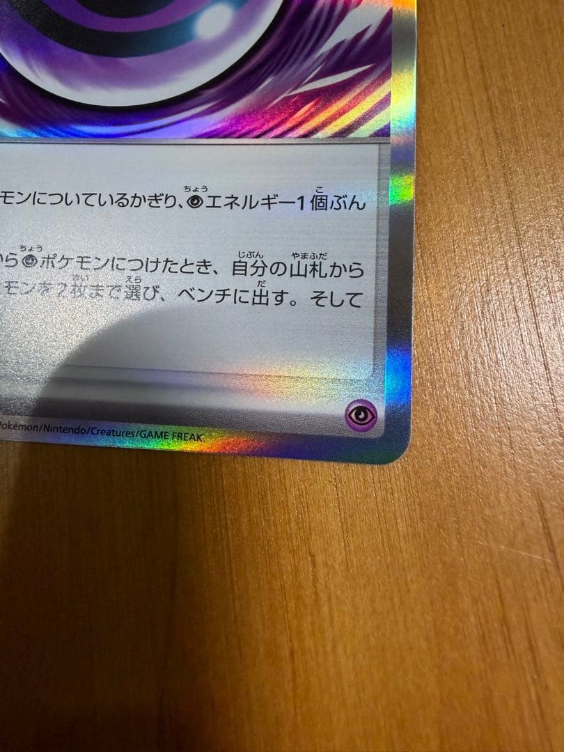 ポケモンカード エラーカード テレパス超エネルギー 079/080 R