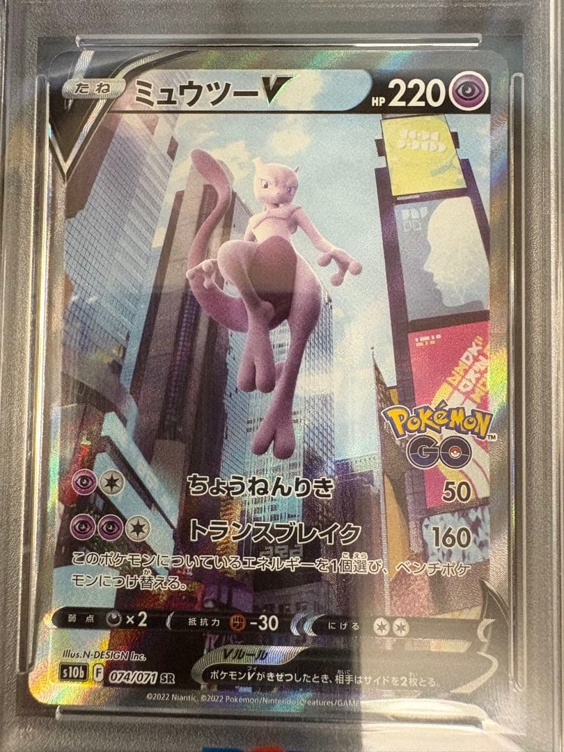 【PSA10】 ミュウツーV SR S10b Pokémon GO