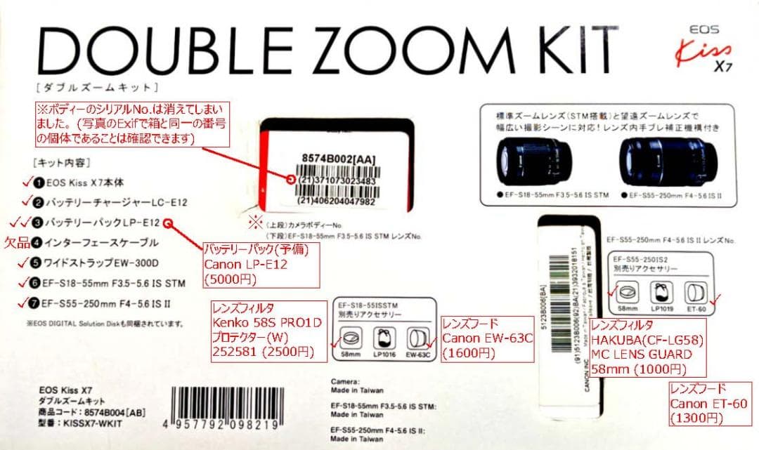 EOS Kiss X7 ダブルズームキット 予備バッテリー レンズフードフィルタ