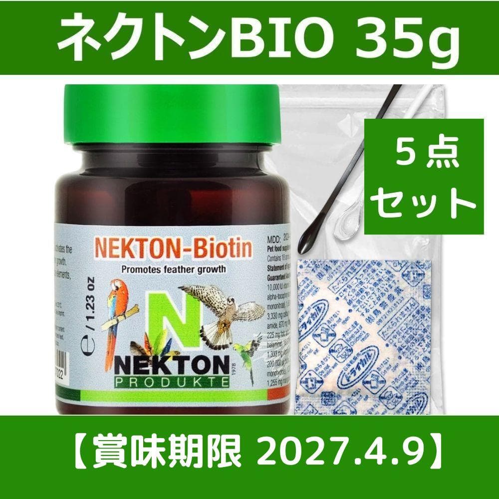 4個 ネクトンBio 35g 賞味期限 2027/4/9鳥類用サプリ日本語取説付