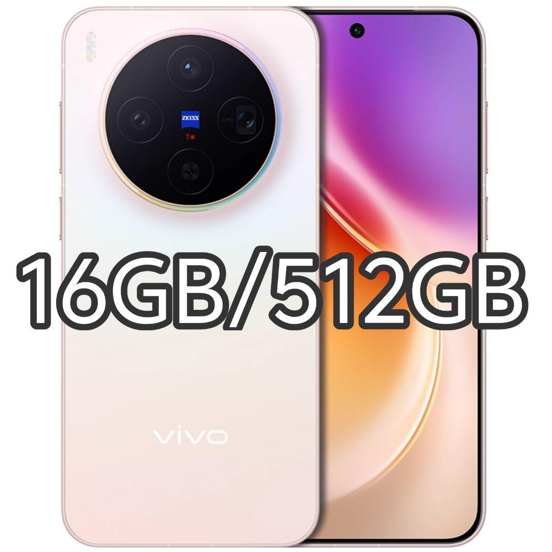 【新品未開封】VIVO X300 16GB/512GB 中国版