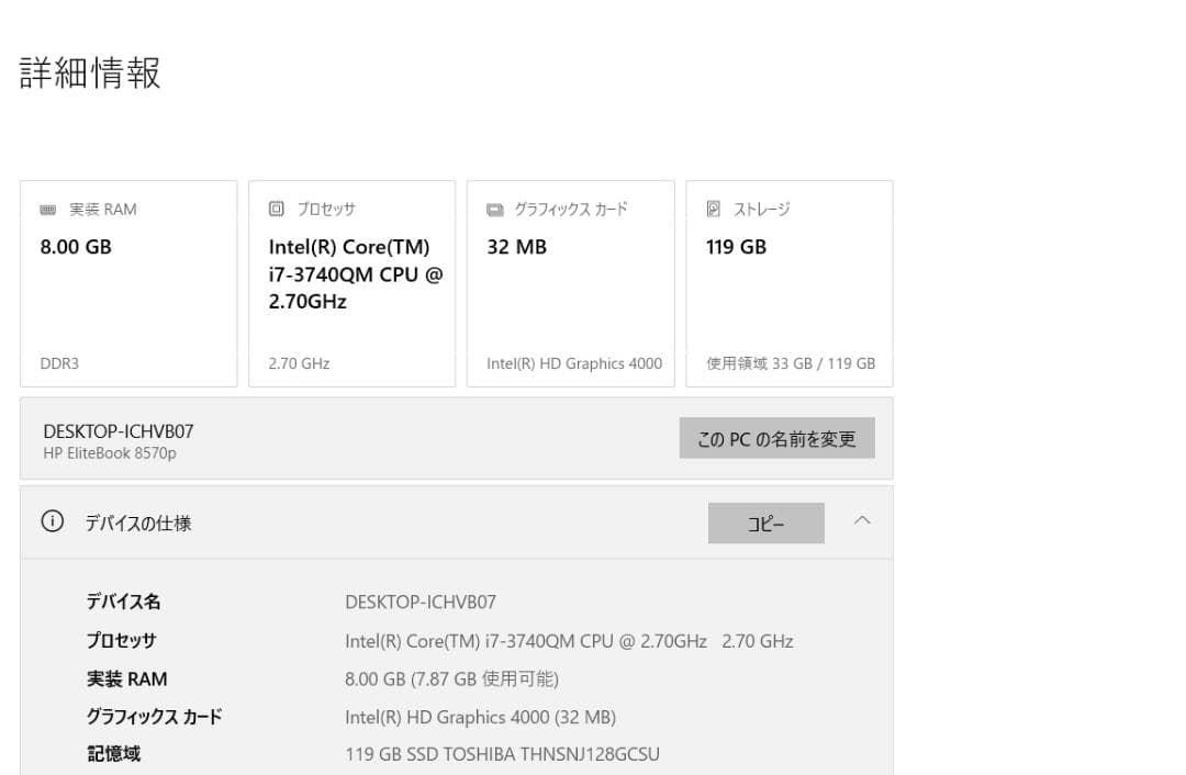Windowsノート本体 USED HP Elitebook 8570p i7-3740QM 8G