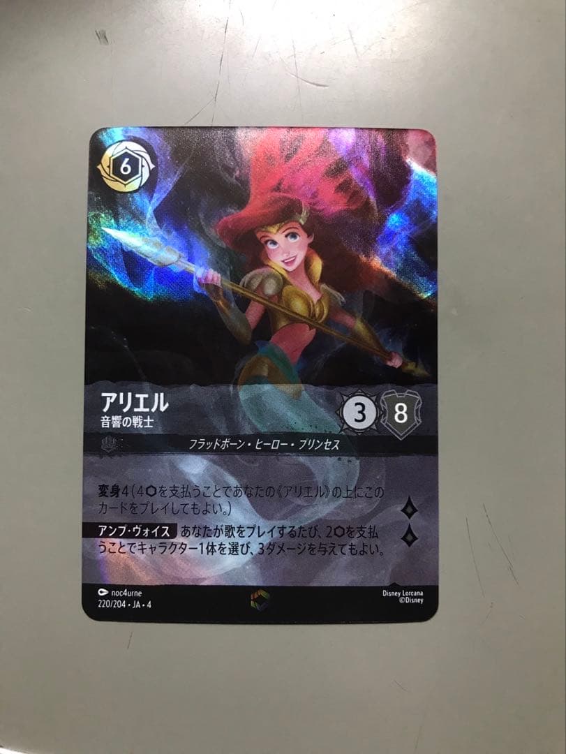 ディズニー ロルカナ アリエル 音響の戦士 エンチャンテッド