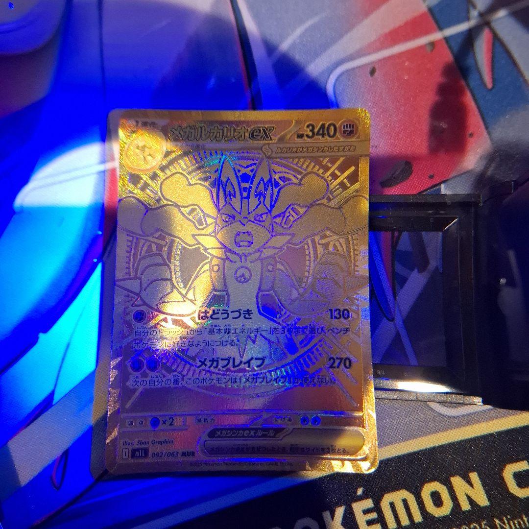 メガルカリオEX 092/063 MUR