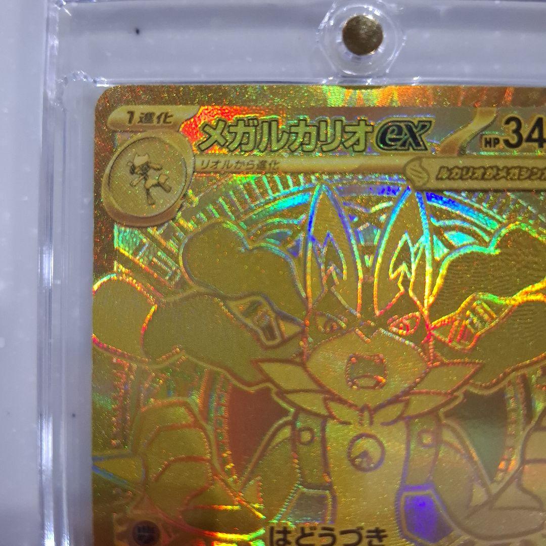 メガルカリオEX 092/063 MUR