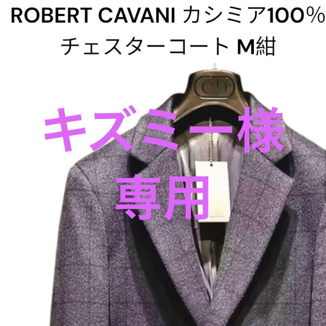 【新品】ROBERT CAVANI カシミア100％ チェスターコート M 紺