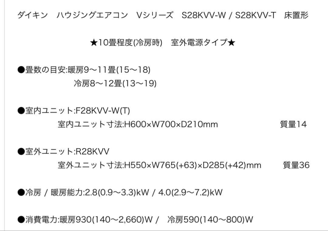 【S】ダイキン DAIKIN 床置き型 ルームエアコン