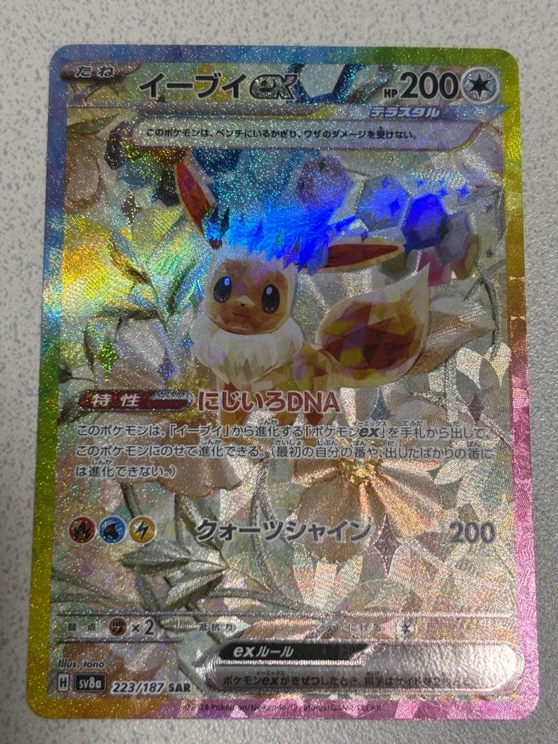 【即日発送】イーブイex 223/187 SARとイーブイ 078/066 AR