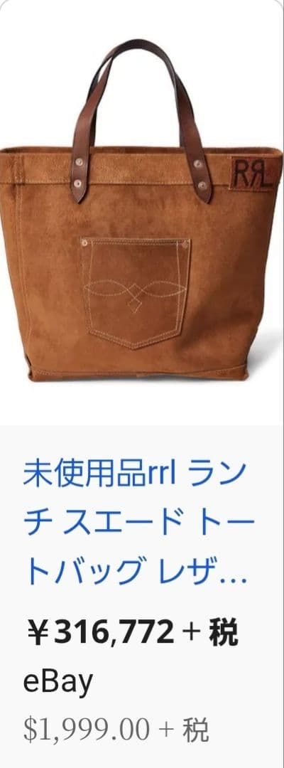 ア*ピ様 【希少品】RRL スウェード トートバッグ