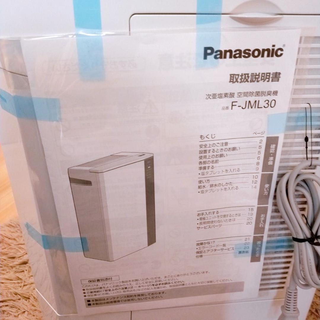 美品　Panasonic ziaino 空間除菌脱臭機 F-JML30