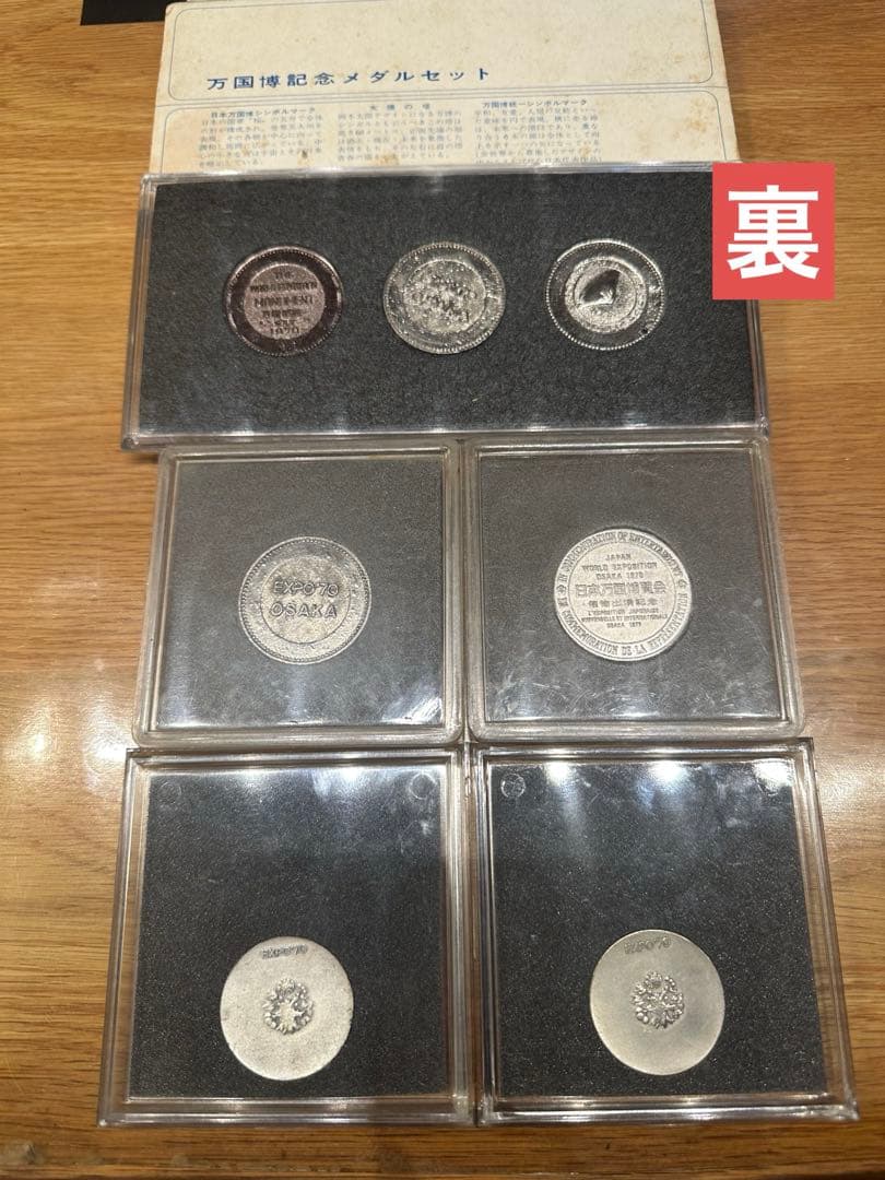 '70　日本万博博覧会記念メダル 5セット売り（銀貨2個＋太陽の塔など）