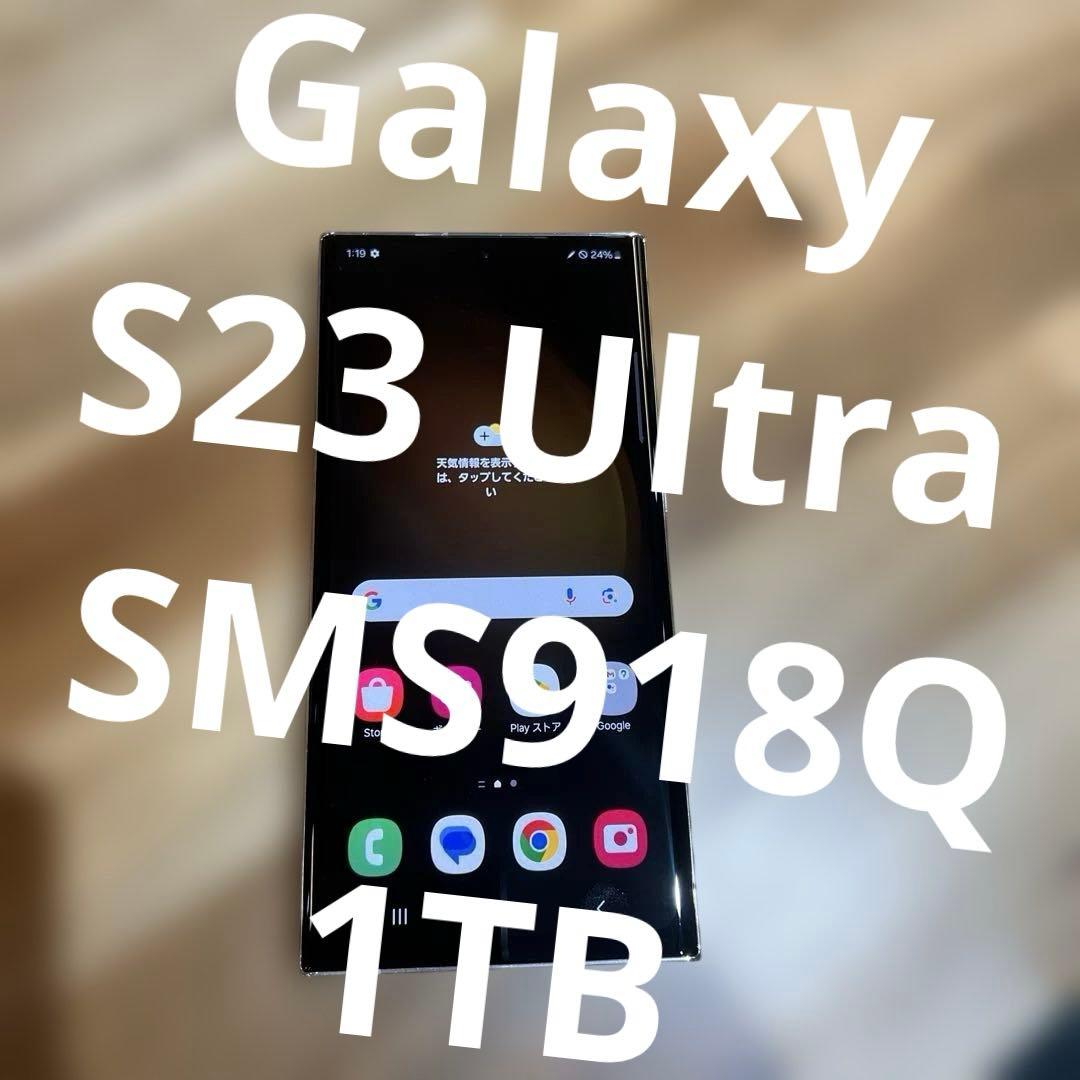 Z394 SIMフリー　Galaxy S23 Ultra SMS918Q