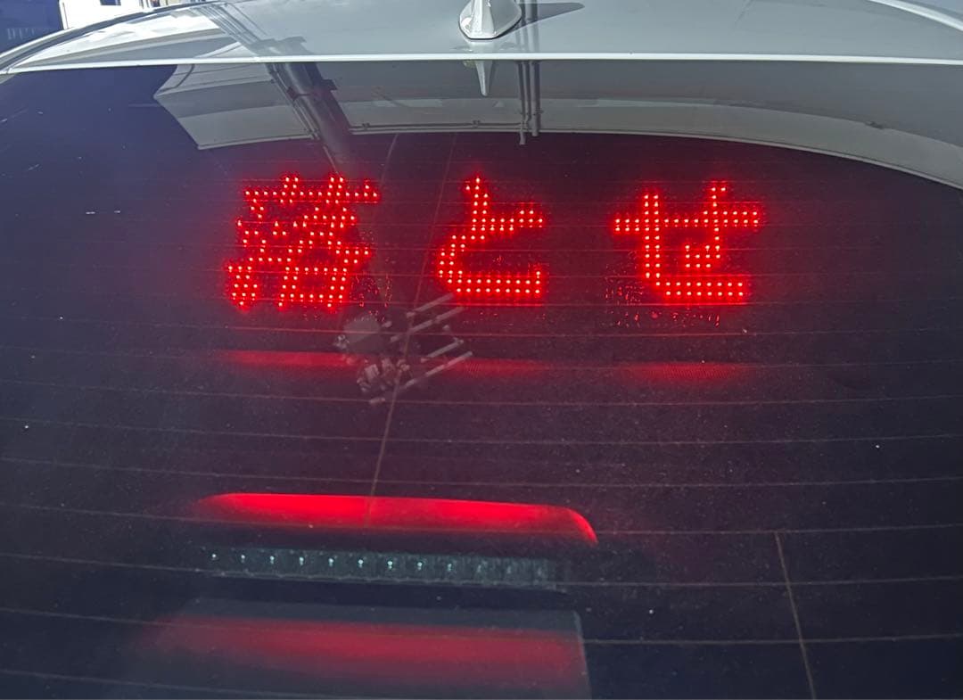 パトサイン『パトカーに続け』LEDボード　電光掲示板　BIGサイズ