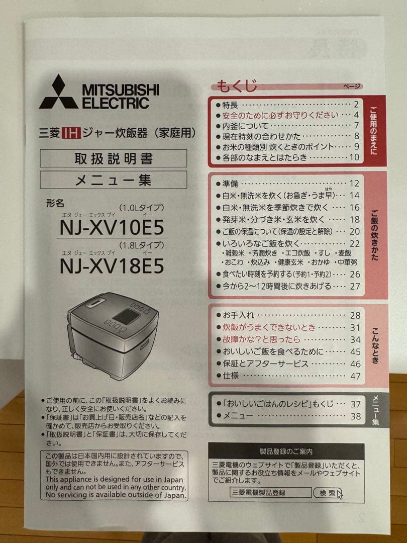 三菱　炊飯器　美品　NJ-XV10E5-W